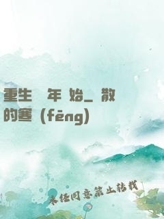 重生從龍年開始