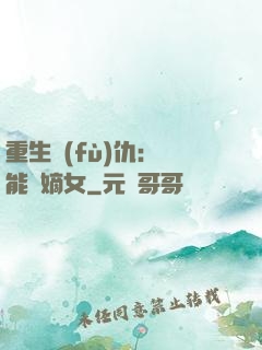 重生復(fù)仇：異能廢嫡女