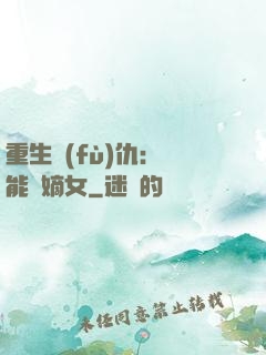 重生復(fù)仇：異能廢嫡女