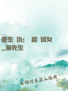 重生復仇：異能廢嫡女