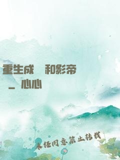 重生成團寵和影帝談戀愛