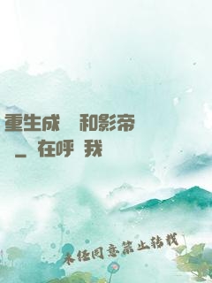重生成團寵和影帝談戀愛