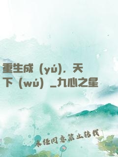 重生成魚(yú)，天下無(wú)敵