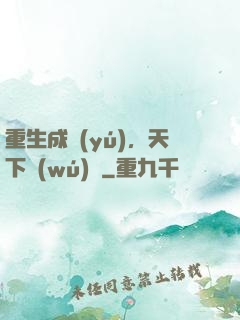 重生成魚(yú)，天下無(wú)敵