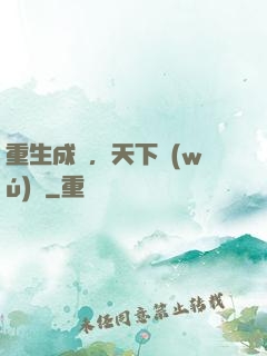 重生成魚，天下無(wú)敵