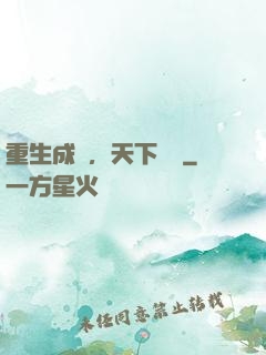 重生成魚，天下無敵