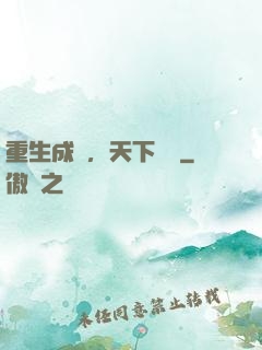 重生成魚，天下無敵