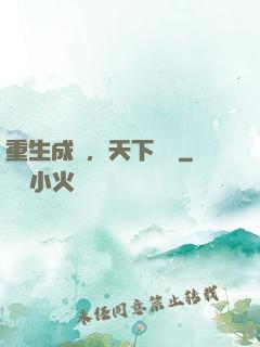 重生成魚，天下無敵