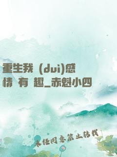 重生我對(duì)感情沒有興趣