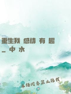 重生我對感情沒有興趣