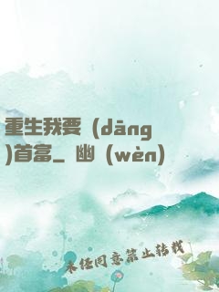 重生我要當(dāng)首富