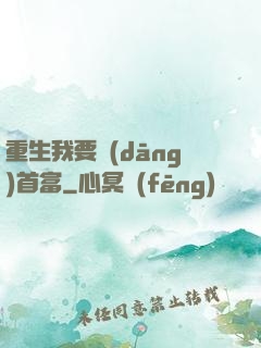 重生我要當(dāng)首富