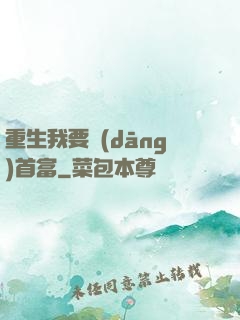 重生我要當(dāng)首富