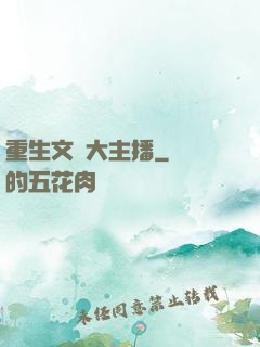 重生文娛大主播