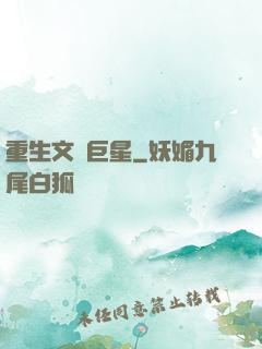 重生文娛巨星