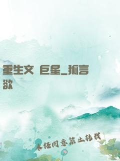 重生文娛巨星