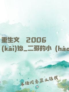 重生文娛從2006開(kāi)始
