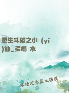 重生斗破之小醫(yī)仙