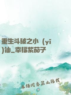 重生斗破之小醫(yī)仙