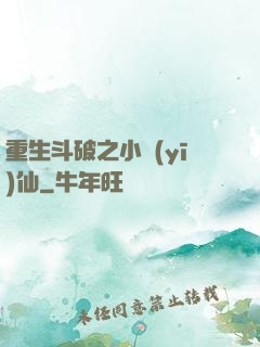 重生斗破之小醫(yī)仙