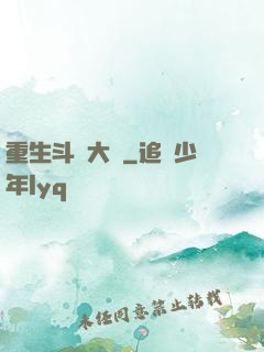 重生斗羅大陸
