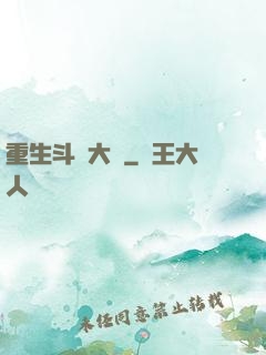 重生斗羅大陸