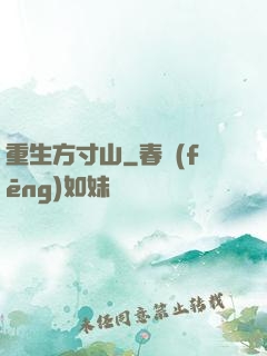 重生方寸山