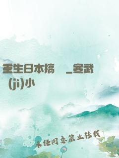 重生日本搞娛樂