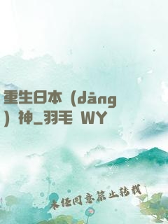 重生日本當(dāng)廚神