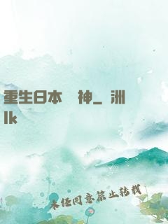 重生日本當廚神