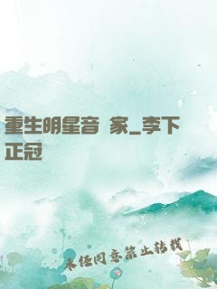 重生明星音樂家
