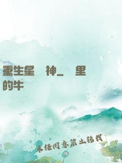 重生星際廚神