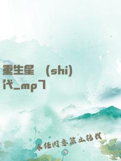 重生星際時(shí)代