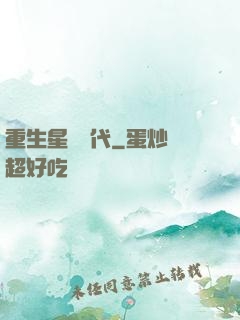 重生星際時代
