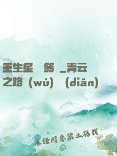 重生星際陣器師