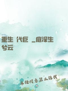 重生時代巨頭