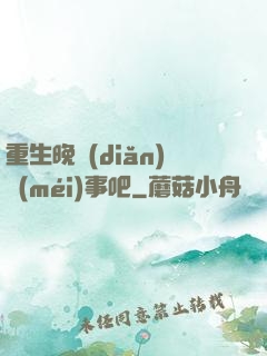 重生晚點(diǎn)沒(méi)事吧