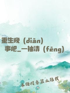 重生晚點(diǎn)沒事吧