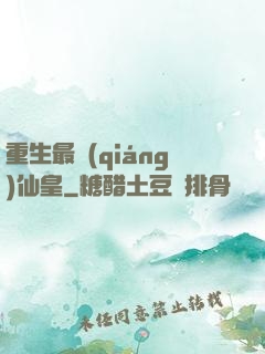 重生最強(qiáng)仙皇