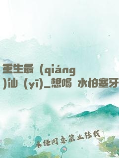 重生最強(qiáng)仙醫(yī)