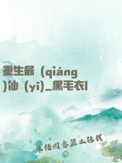 重生最強(qiáng)仙醫(yī)