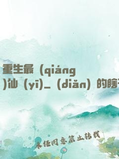 重生最強(qiáng)仙醫(yī)