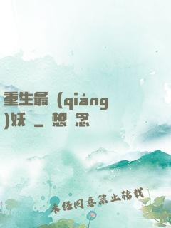重生最強(qiáng)妖獸