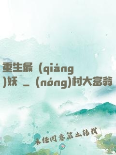 重生最強(qiáng)妖獸