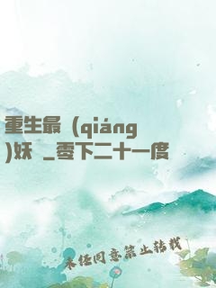 重生最強(qiáng)妖獸