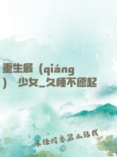 重生最強(qiáng)錦鯉少女