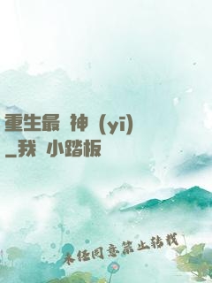 重生最強神醫(yī)