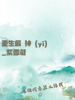 重生最強神醫(yī)