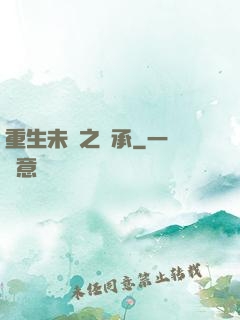 重生未來之傳承