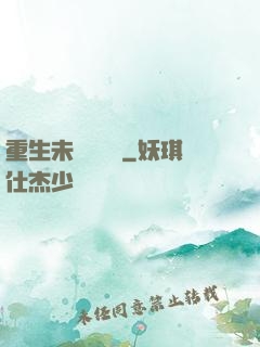 重生未來馴獸師